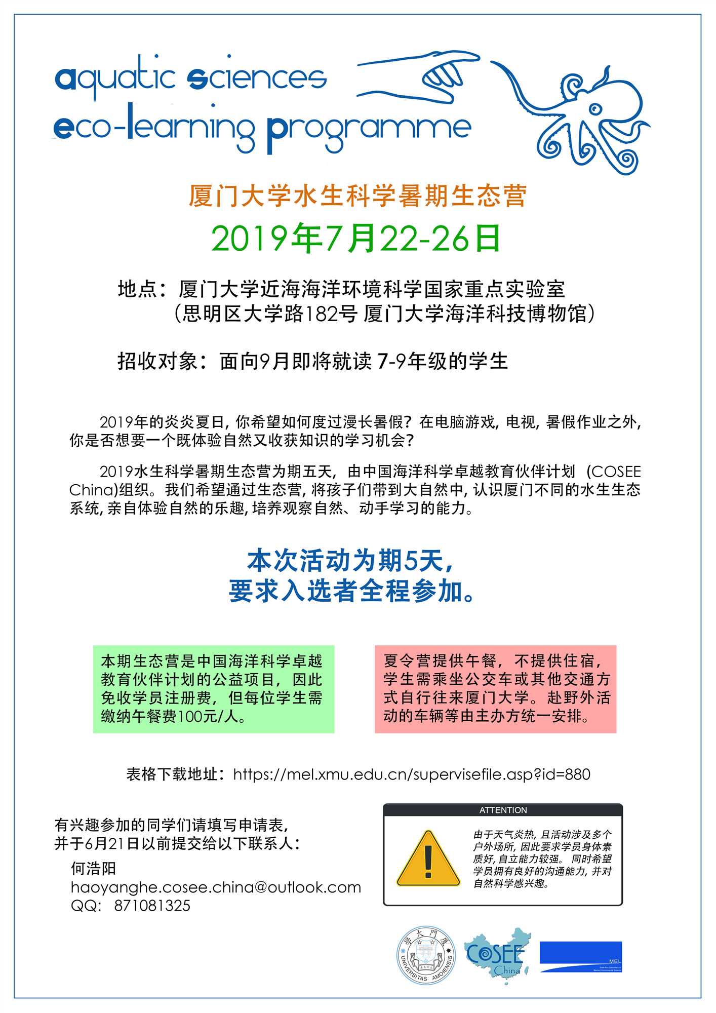 2019年维多利亚老品牌vic3308水生科学暑期生态营招生通知