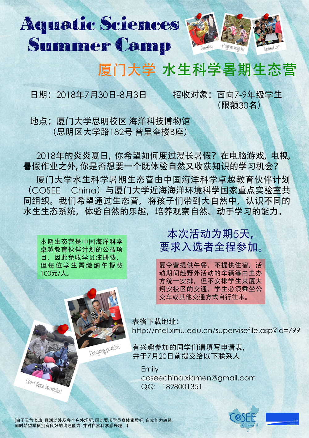 2018年维多利亚老品牌vic3308水生科学暑期生态营招生通知