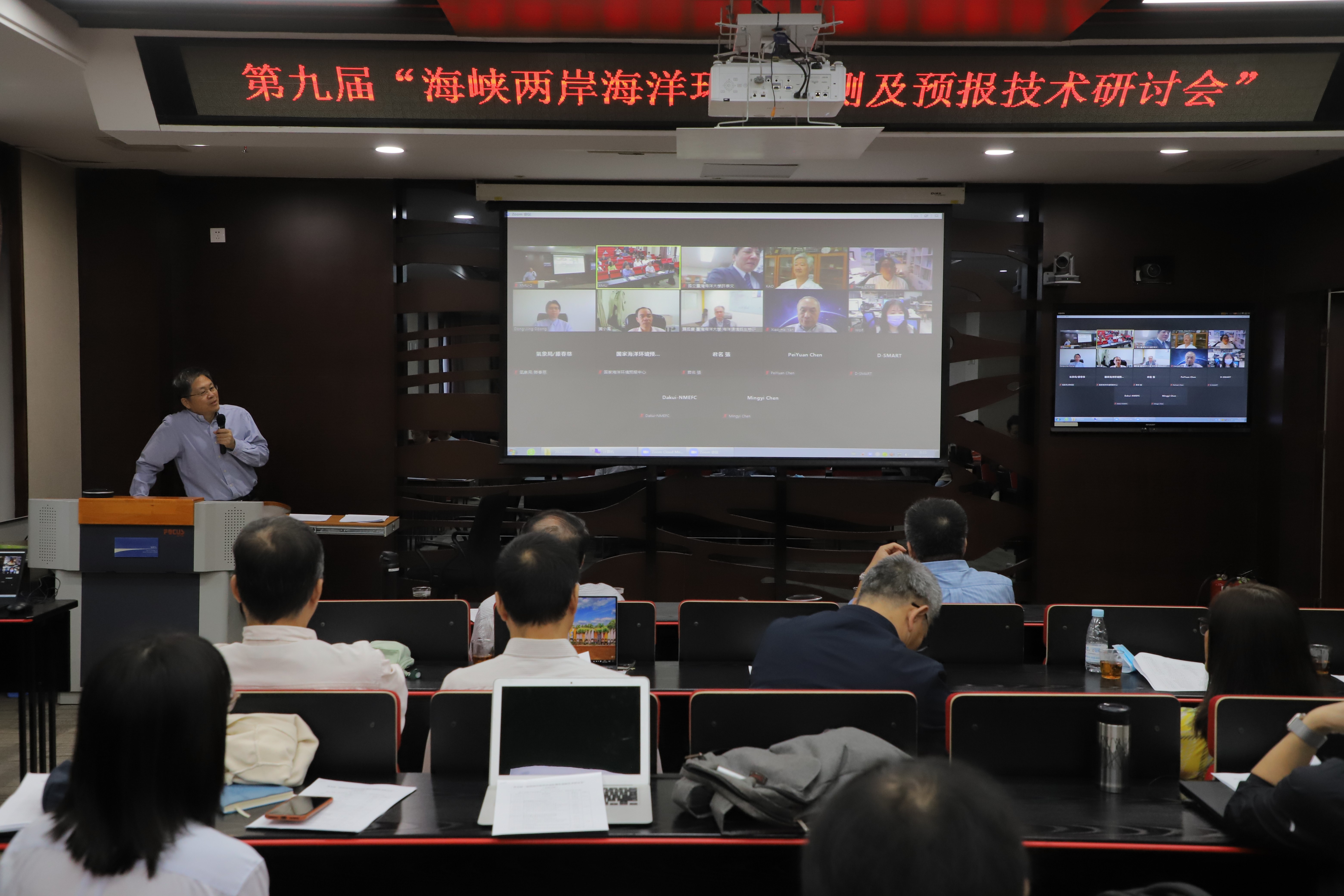 第九届“海峡两岸海洋环境监测及预报技术研讨会”在维多利亚老品牌vic3308顺利召开