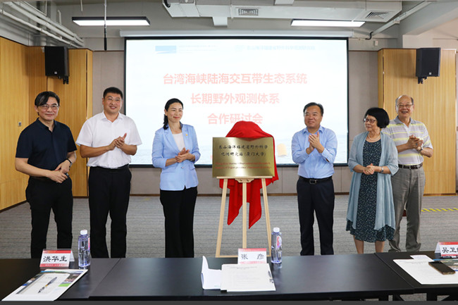 东山海洋福建省野外科学观测研究站正式揭牌